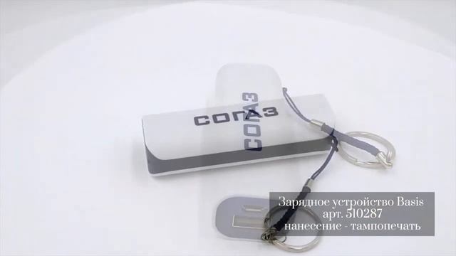 Портативное зарядное устройство Basis, арт. 510287