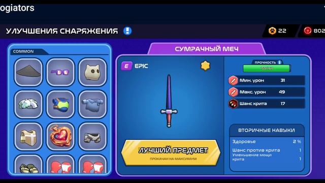 Мощный бой и победа. Меч Rare поставил на 13 лвл. Критический урон у него и одежды.mp4