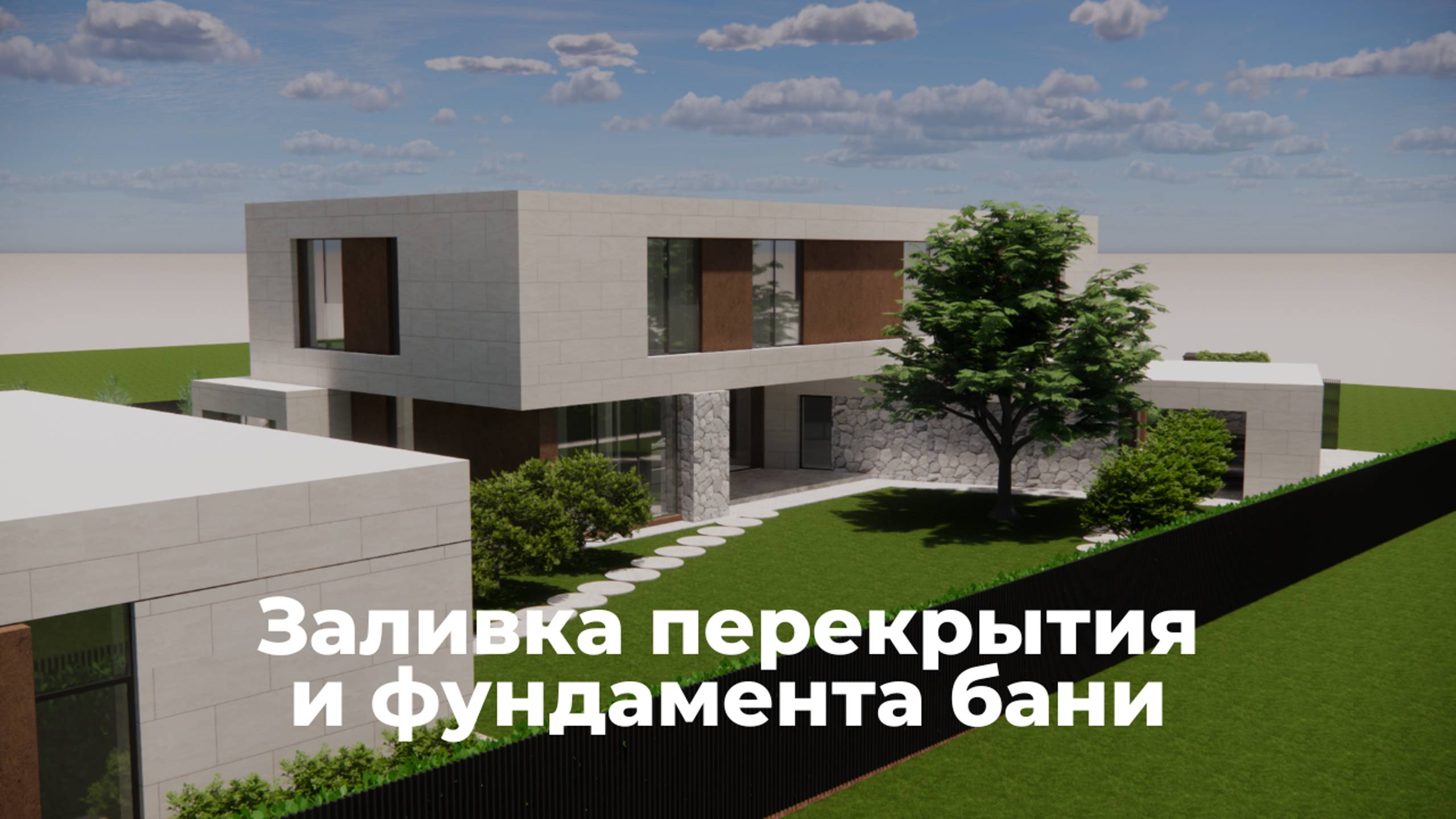 🏡 Продолжаем строительство дома в стиле хай-тек площадью 549² в КП "Сосновый бор" #дом #wsg