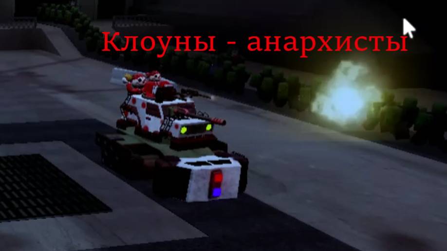 Клоун.inc в деле, делаем технику на нужды ГАЗа в TDX! | Roblox