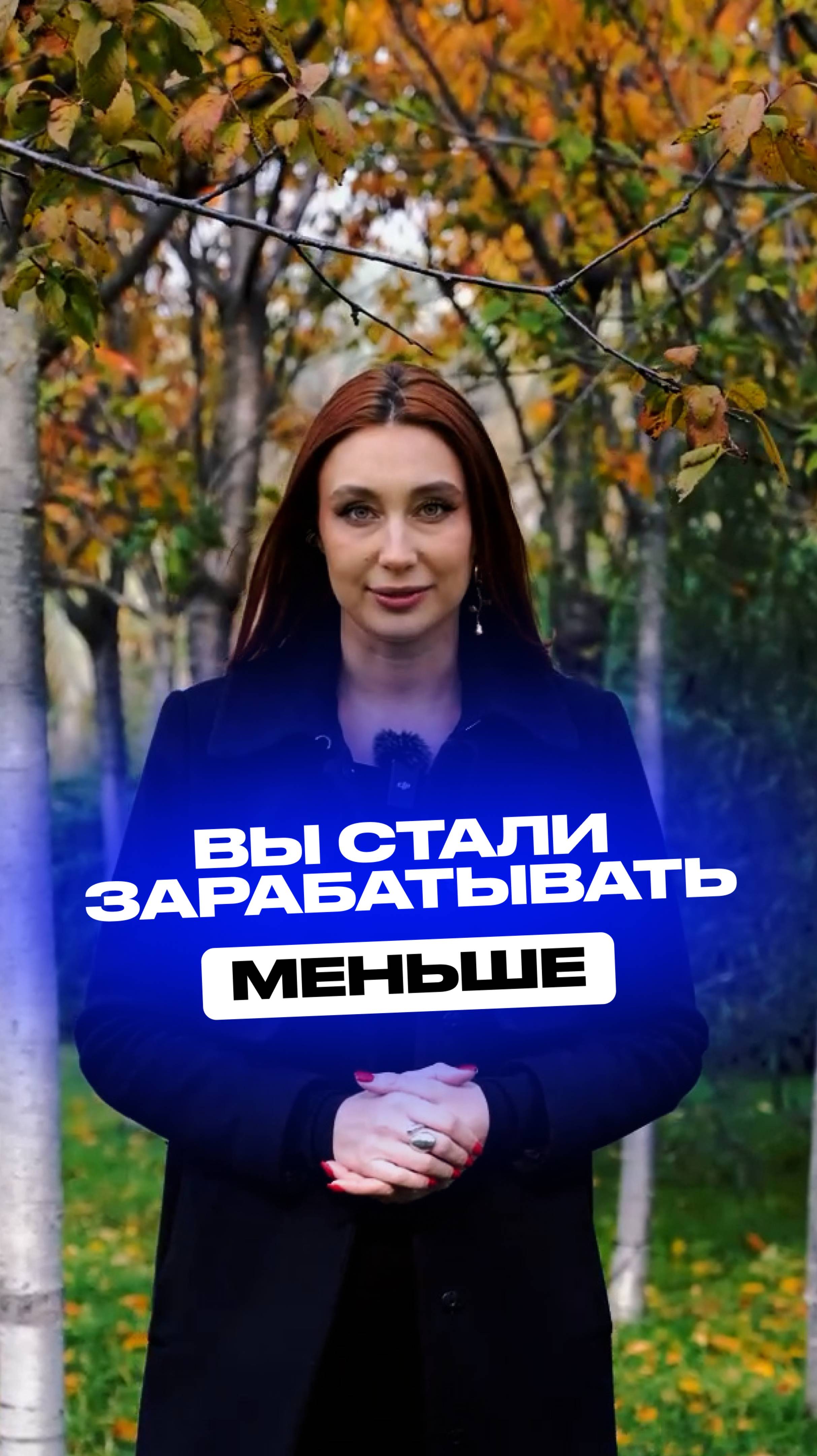 Вы стали зарабатывать меньше