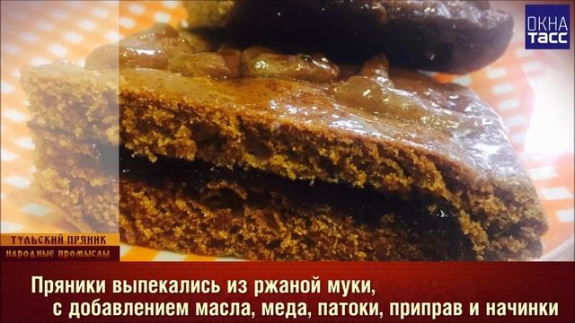 Народные промыслы. Тульский пряник