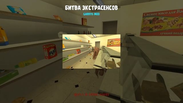 ПАРОДИЯ "Битва Экстрасенсов" Gmod