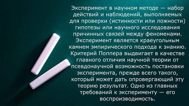 Что такое научный метод? Часть 2