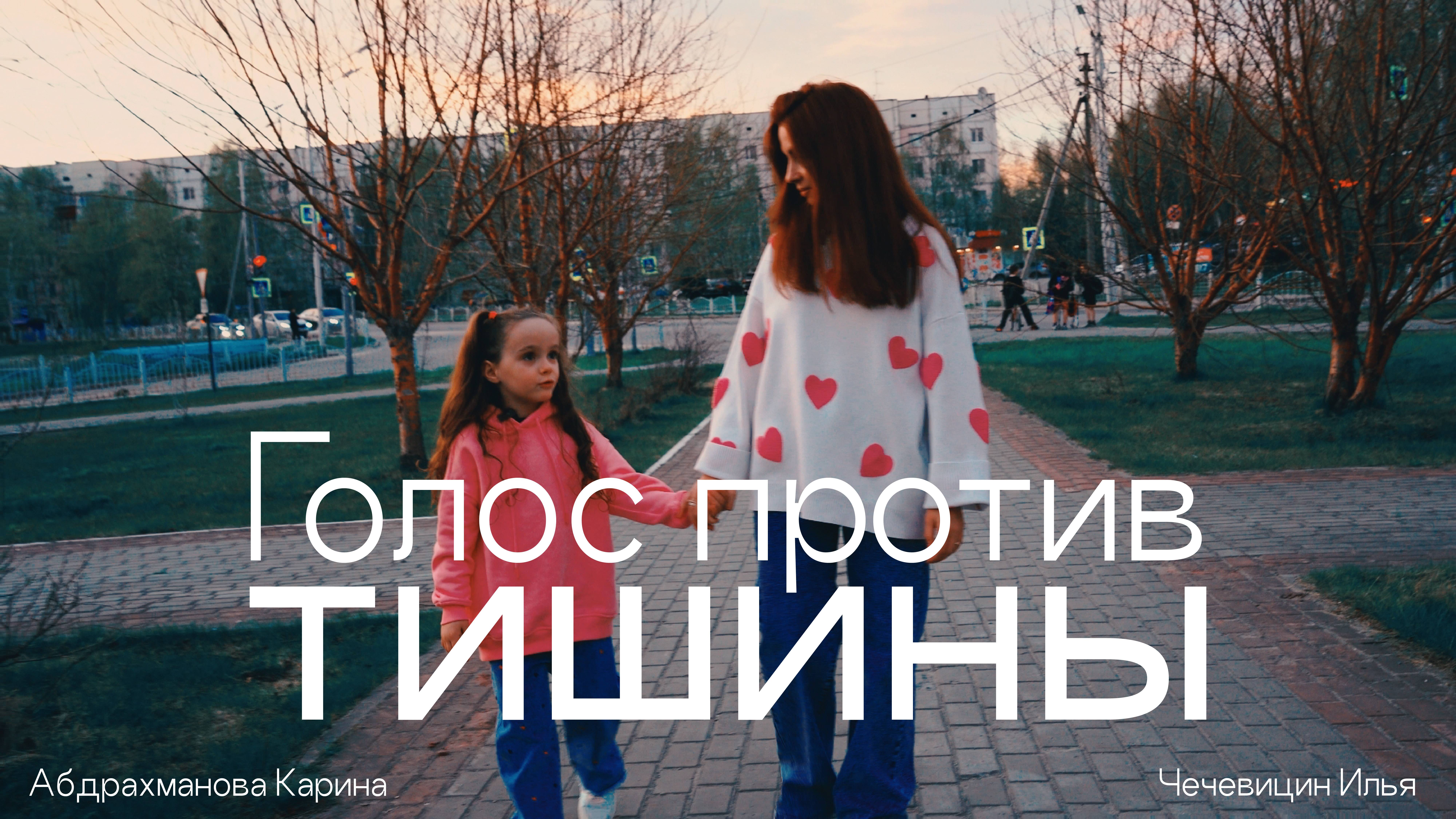 Голос против тишины