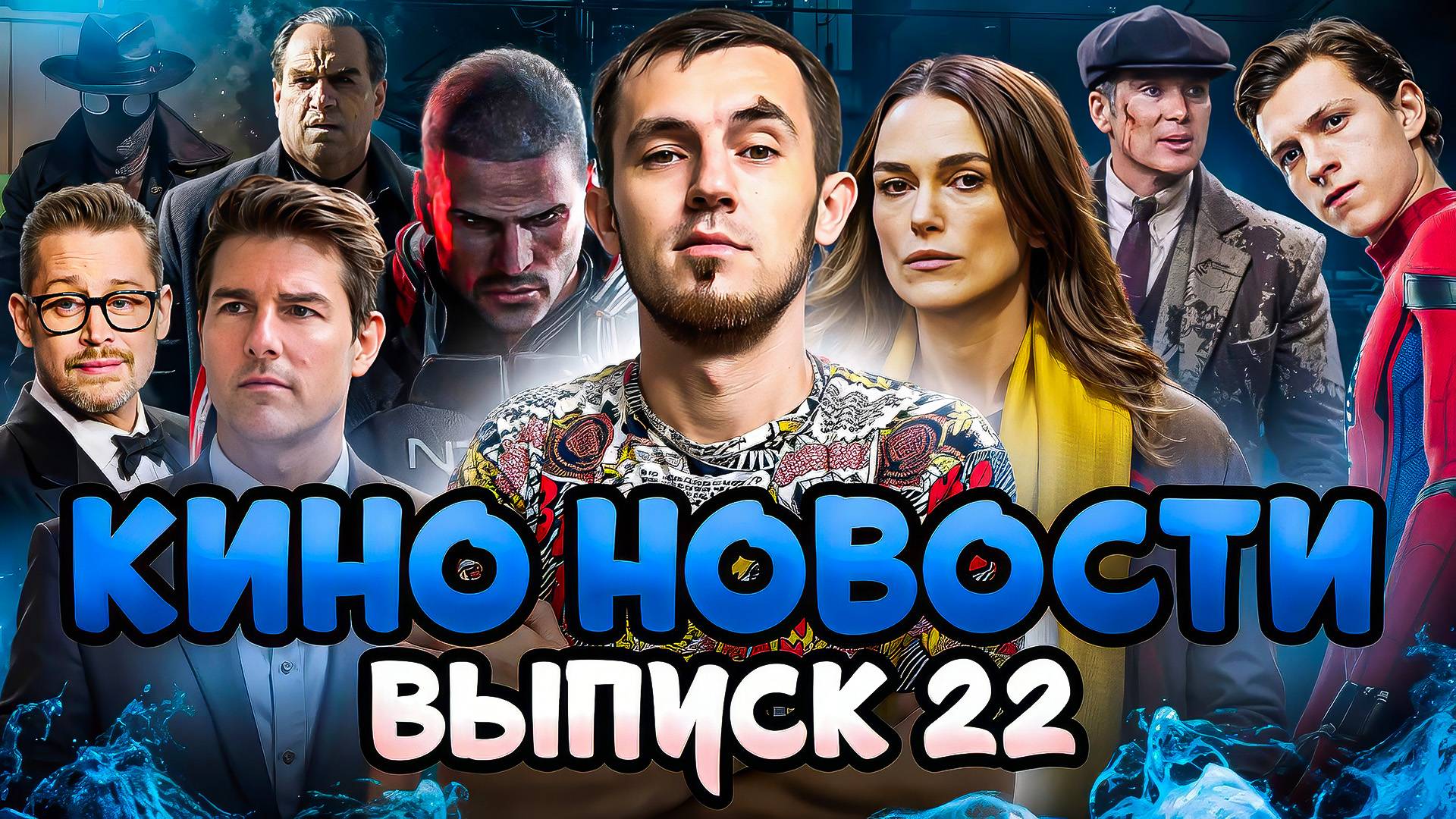 КИНО НОВОСТИ - ВЫПУСК 22 | НОВЫЙ ЧЕЛОВЕК-ПАУК, 2-ОЙ СЕЗОН ПИНГВИНА, СЕРИАЛ ГАРРИ ПОТТЕР, ТОМ КРУЗ