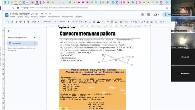 video1986229557  8 кл геометрия 21.11.24
