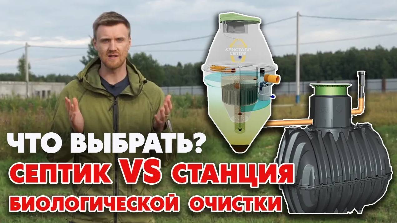Септик или станция глубокой биоочистки | Какая автономная канализация вам подходит?