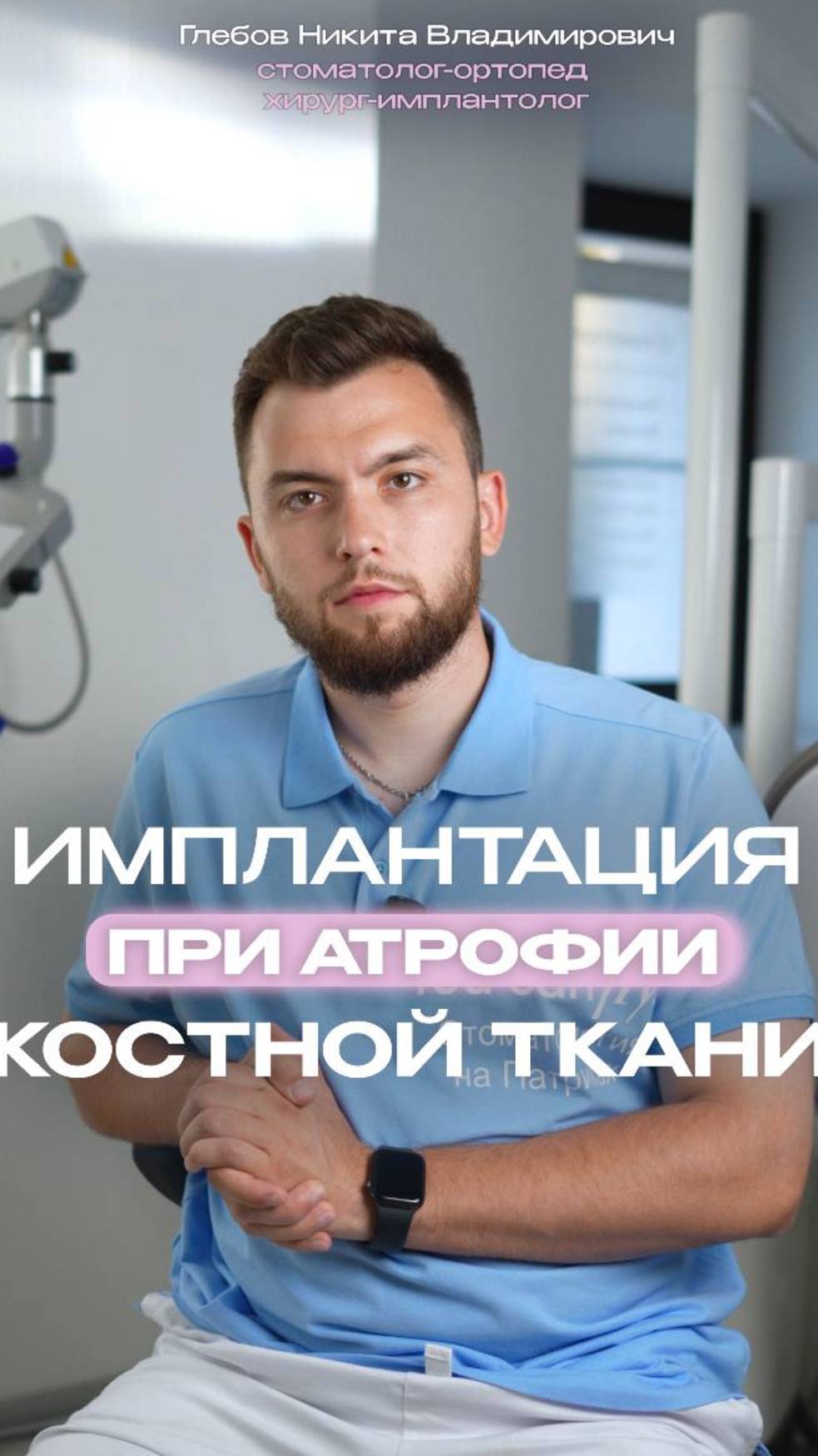 Имплантация при АТРОФИИ костной ткани!