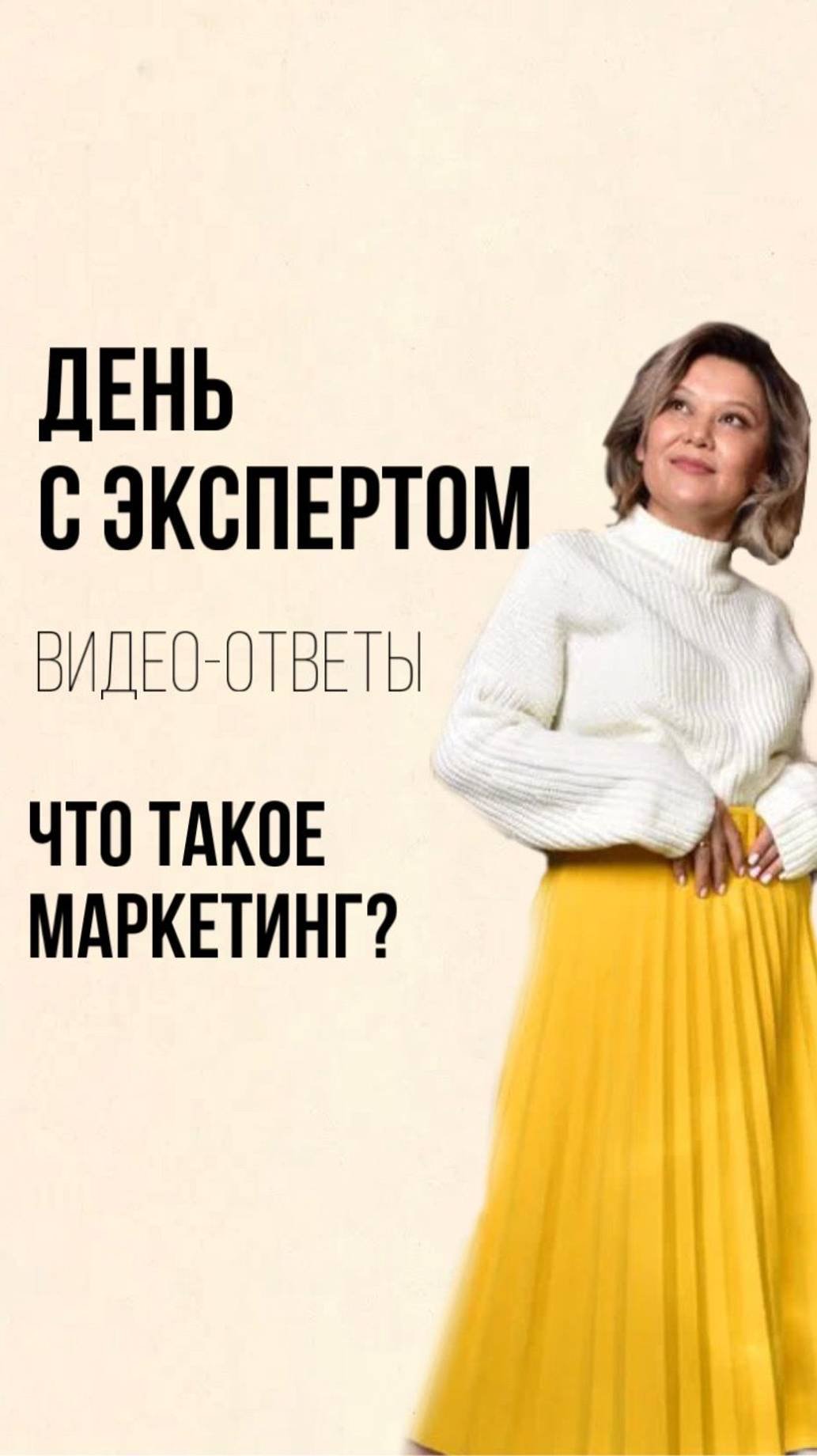 Что такое маркетинг? #shorts