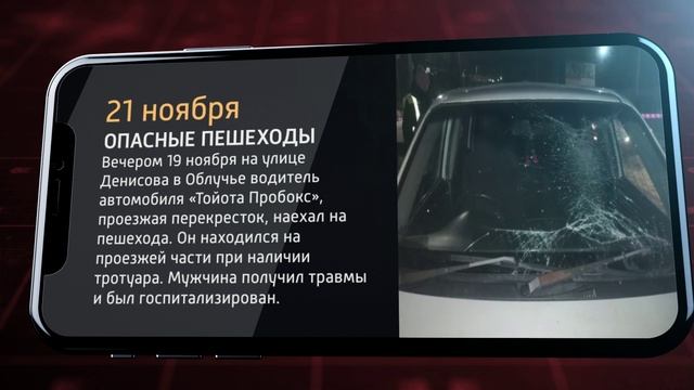 Мобильные новости ЕАО 21 ноября 2024