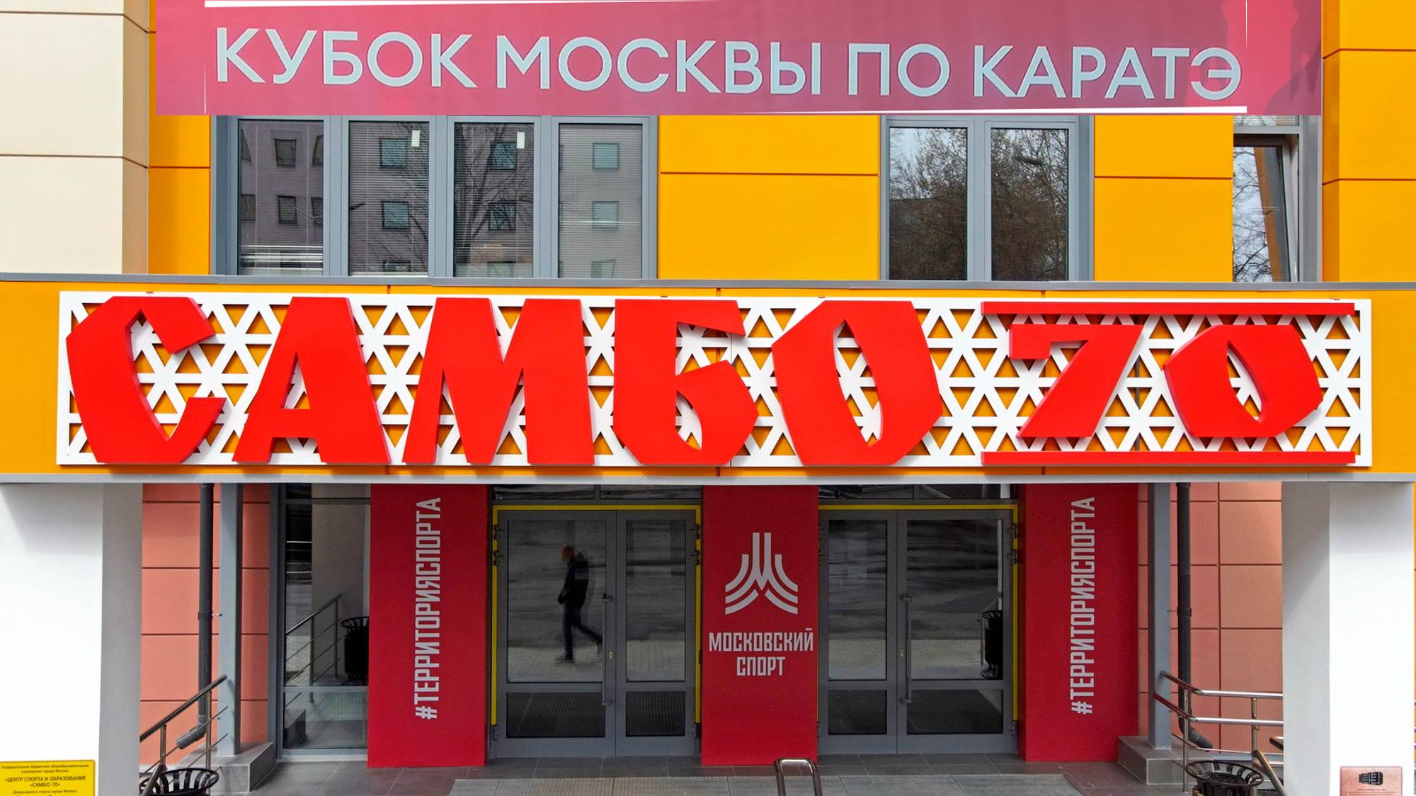 Егор Кубок Москвы ноябрь 2024