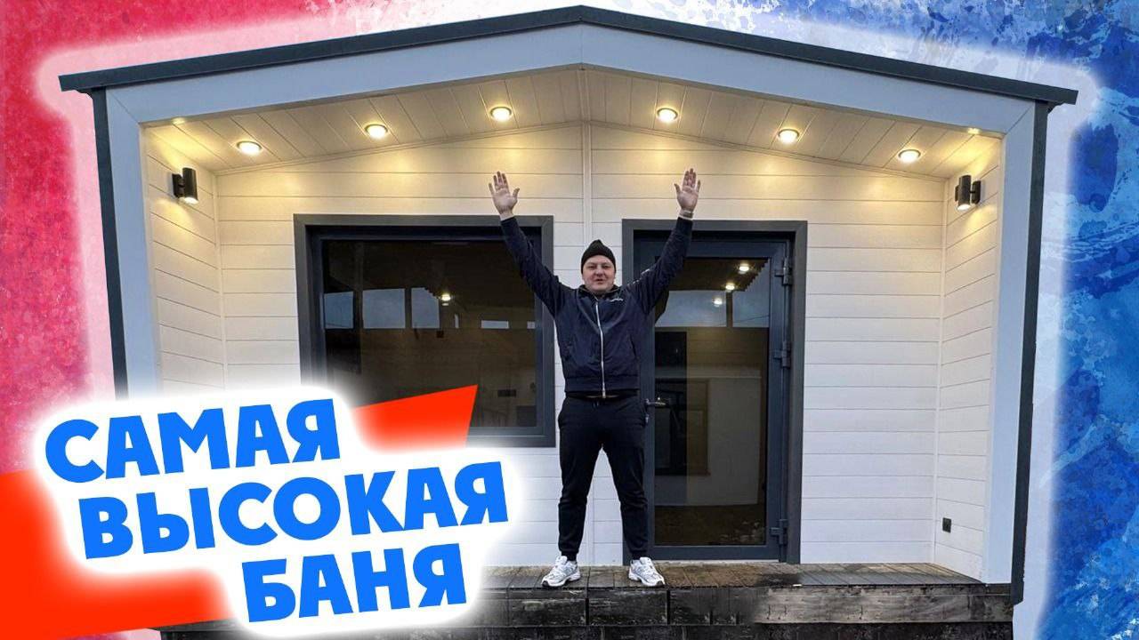 ПОСТРОИЛИ САМУЮ ВЫСОКУЮ БАНЮ! Большое количество изменений. Наш ФРИАС заиграл новыми красками.