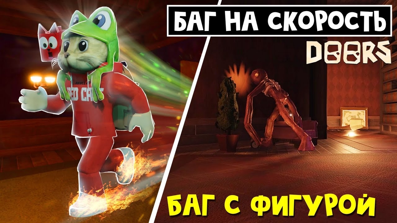 НОВЫЕ БАГИ: Бесконечный будильник, Баг на скорость, Дюп чек в ДОРС роблокс | Doors roblox | Секрeт