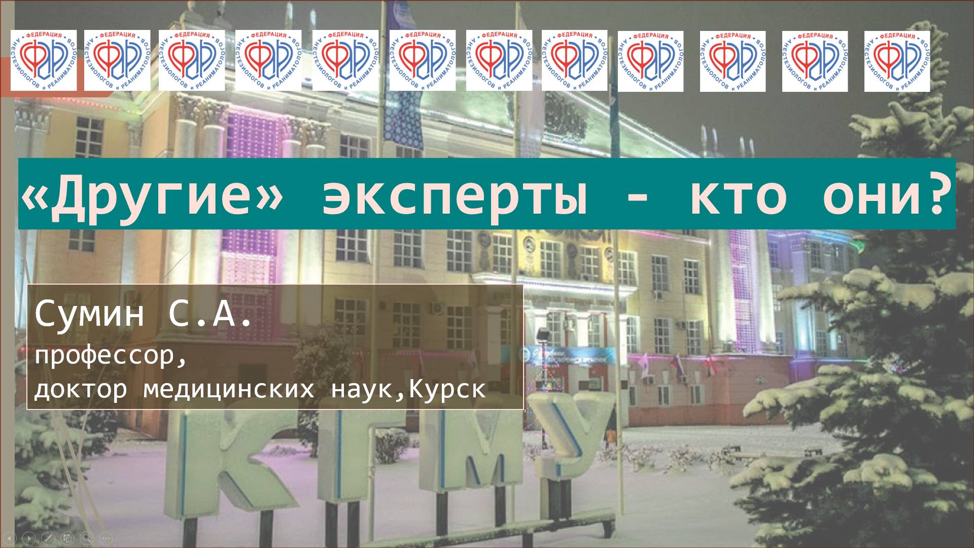 "Другие" эксперты - кто они? Разбираемся в новом Приказе по судмедэкспертизе