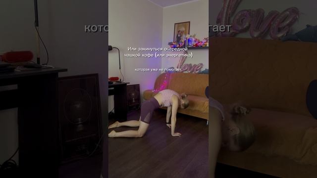 Зарядки в телеграмм канале тренировок Ближе к телу всего за 1500 руб в месяц🫶🏼