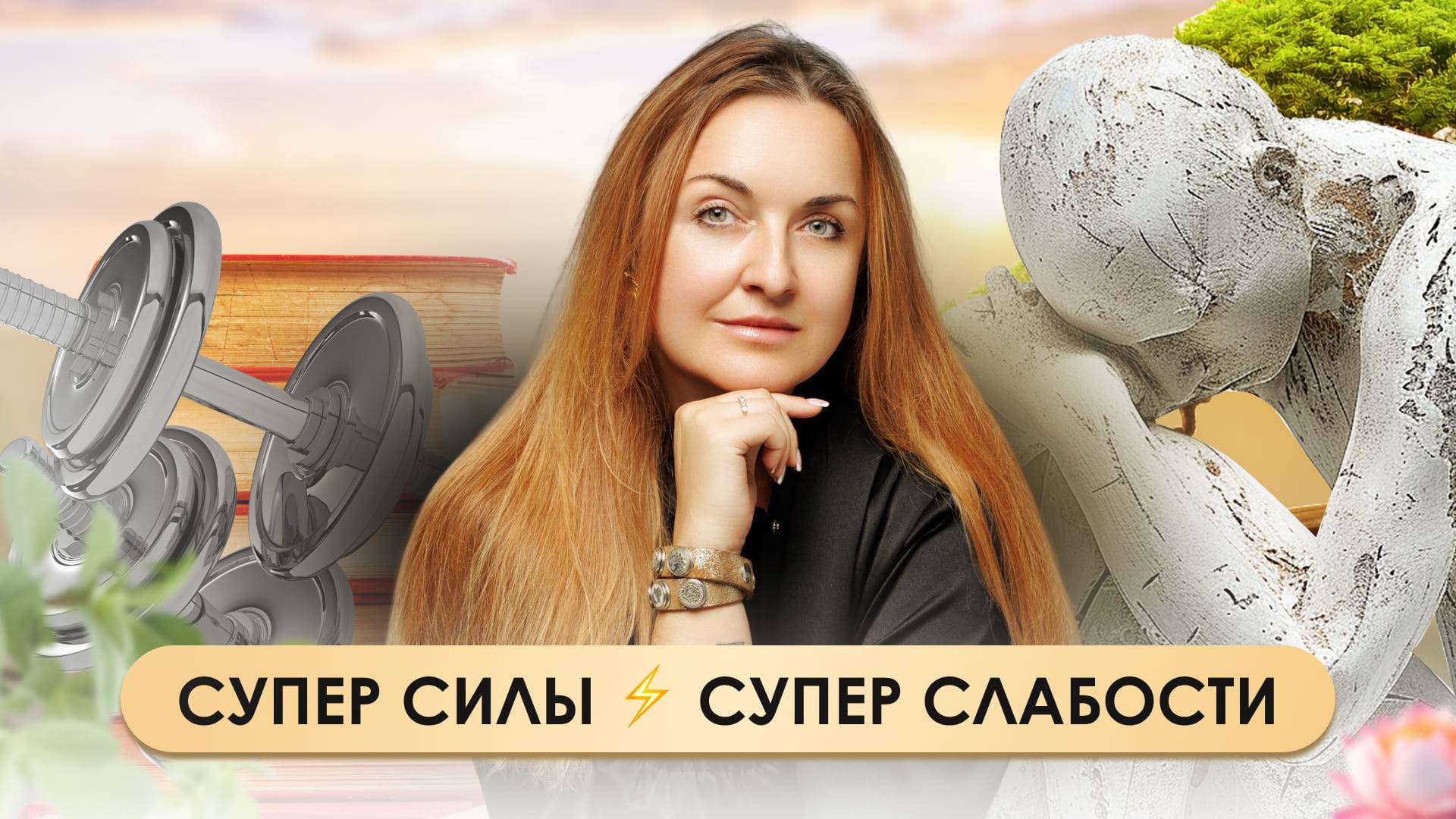 СуперСилы ⚡️ СуперСлабости