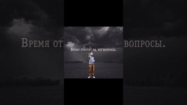 время ответит