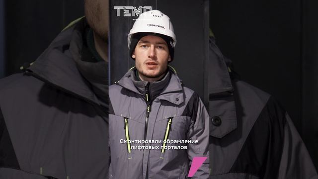 Динамика строительства ЖК Темп компании «Практика» за октябрь 2024