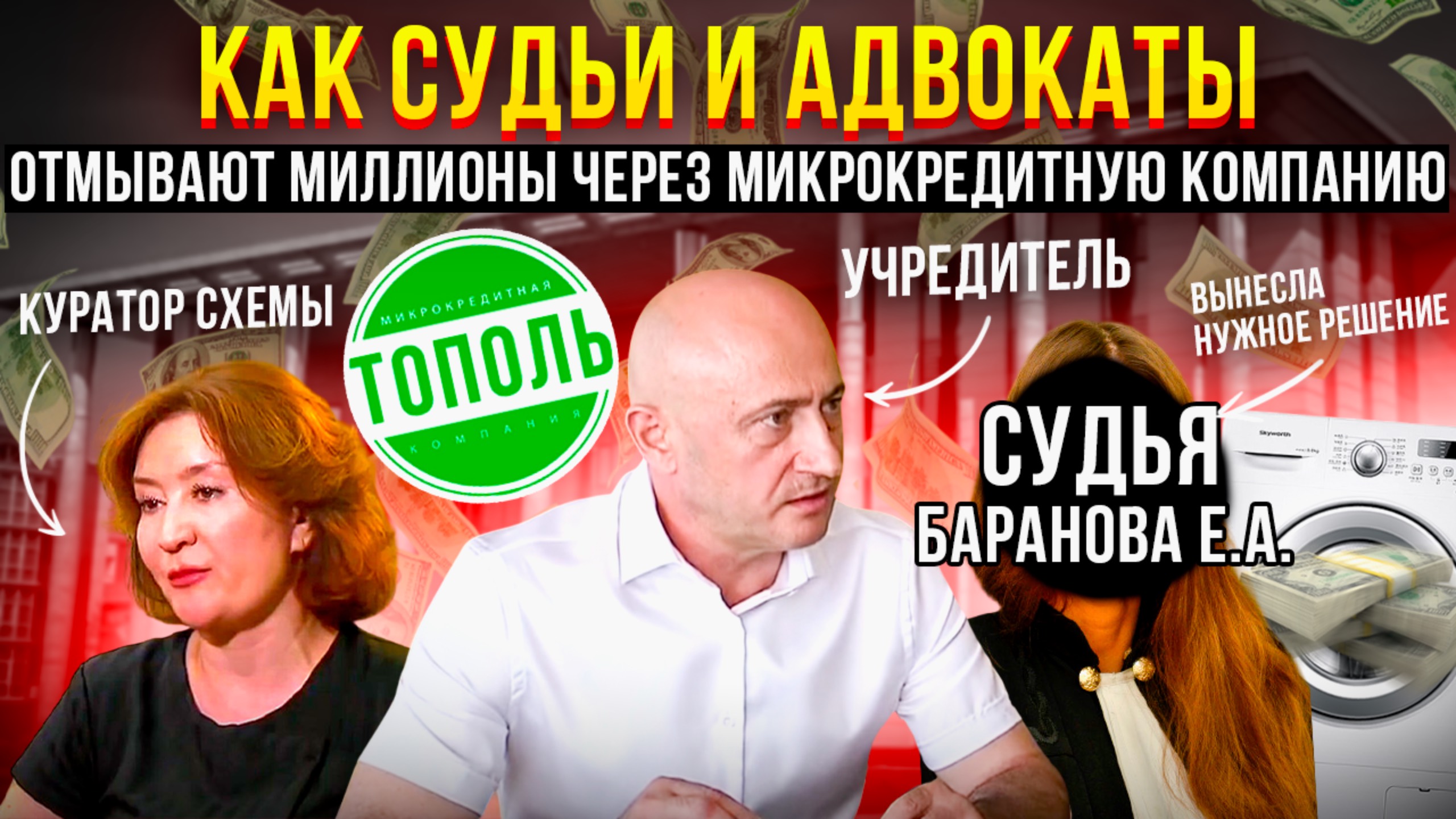 15 серия | Новости Краснодара | Судейская мафия: сговор, отмывание денег и махинации