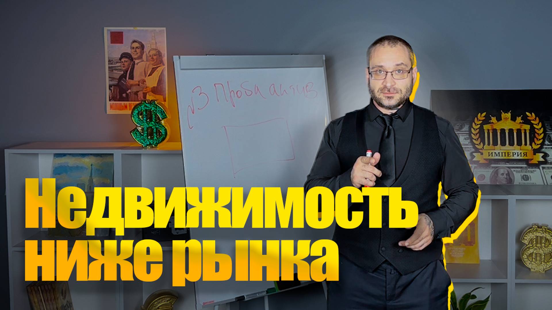 Недвижимость ниже рынка
