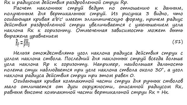 ТЕМА 5 Гидравлические струи
