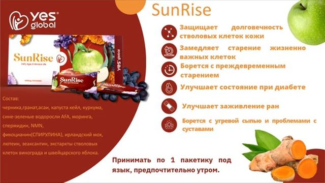 Коротко о продукции компании YES GLOBAL‼️