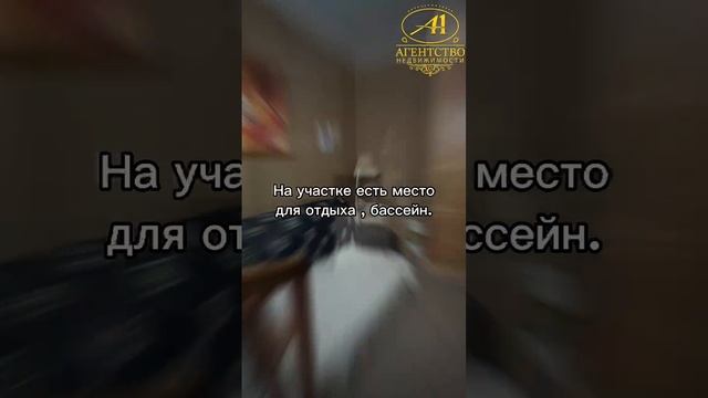Дом 110 кв. м. на участке 3 сот. в Таганроге.mp4