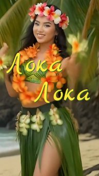 Девушки на море 🌊 Шакира 💐 Лока Лока 🌴