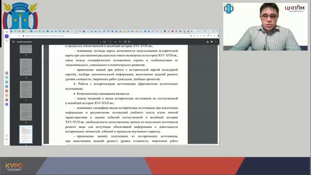 Особенности реализации рабочей программы по учебному предмету история в 2024-2025 учебном году