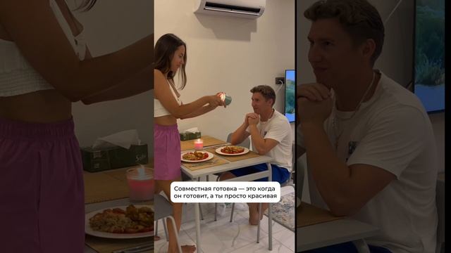 А кто в вашей паре вкуснее готовит?