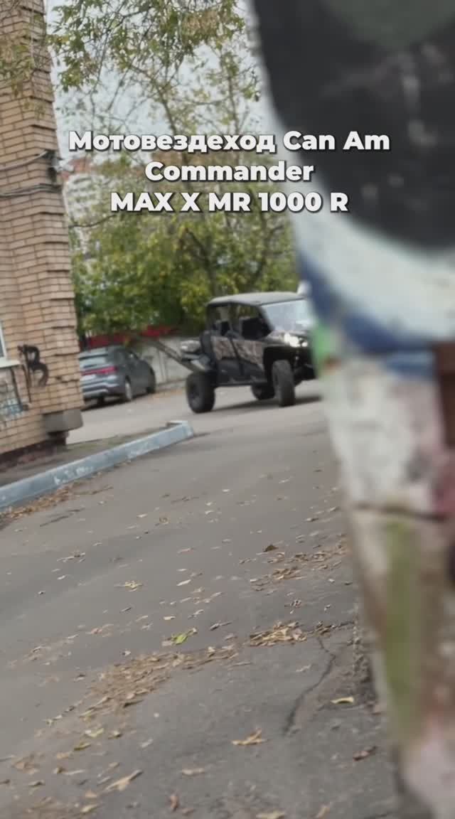 Мотовездеход Can Am Commander MAX X MR 1000 R - настоящий монстр для любителей экстрима и внедорожья