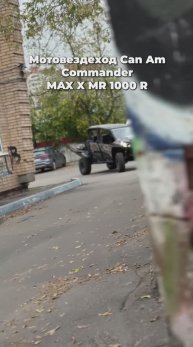 Мотовездеход Can Am Commander MAX X MR 1000 R - настоящий монстр для любителей экстрима и внедорожья