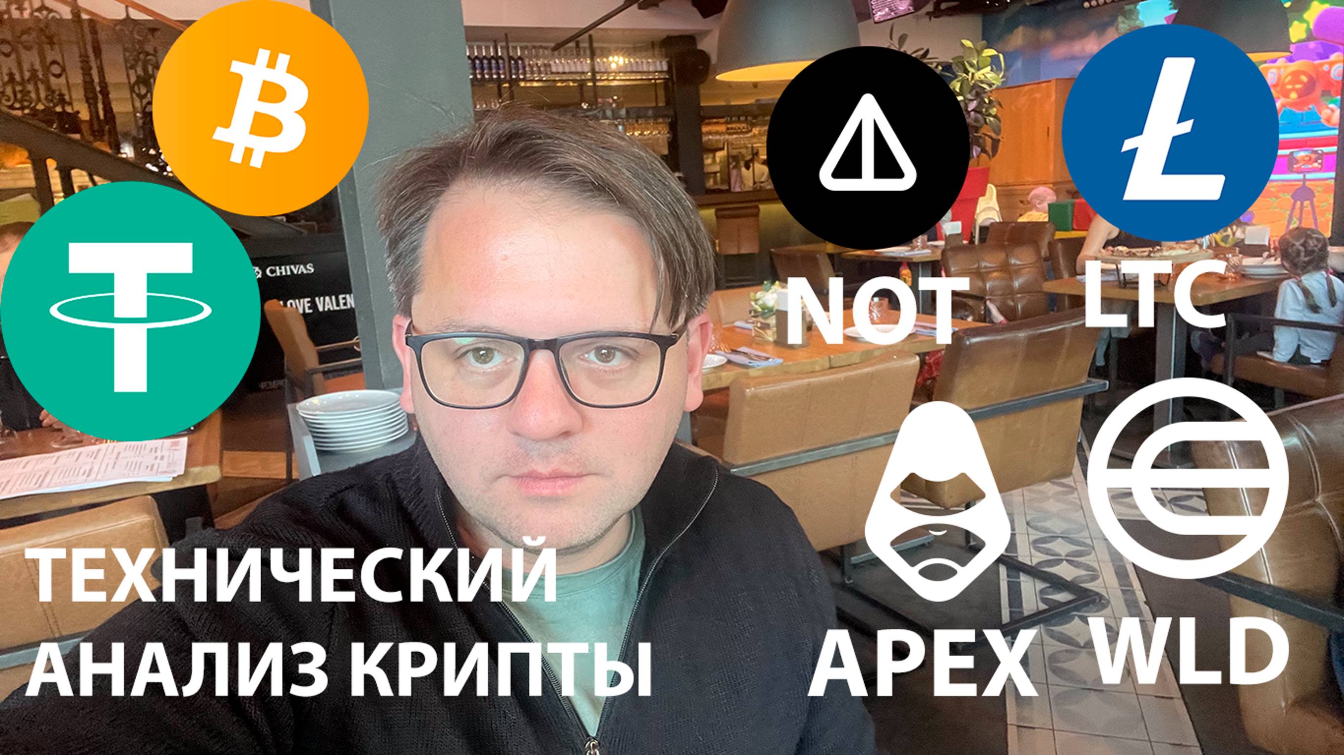 🚨 USDT.D СРАБОТАЛА ПО 3-М ПАТТЕРНАМ. USDT.D ВАЖНО!! EARN НА #BingX ТЕХ АНАЛИЗ #BTC #NOT #APEX #LTC