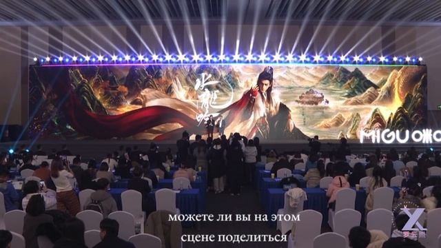 RUSSUB 191124 Выступление Ло Юньси на конференции "China Mobile Migu Ecology Conference 2024"