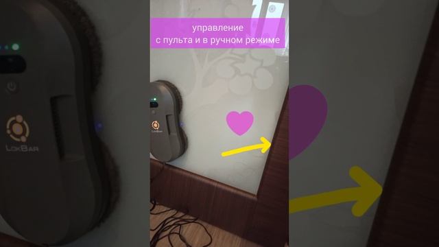 Робот мойщик окон LokBar 💦