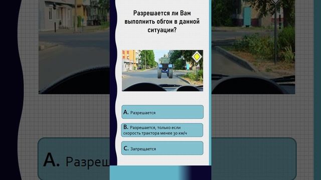 Задачи ПДД
