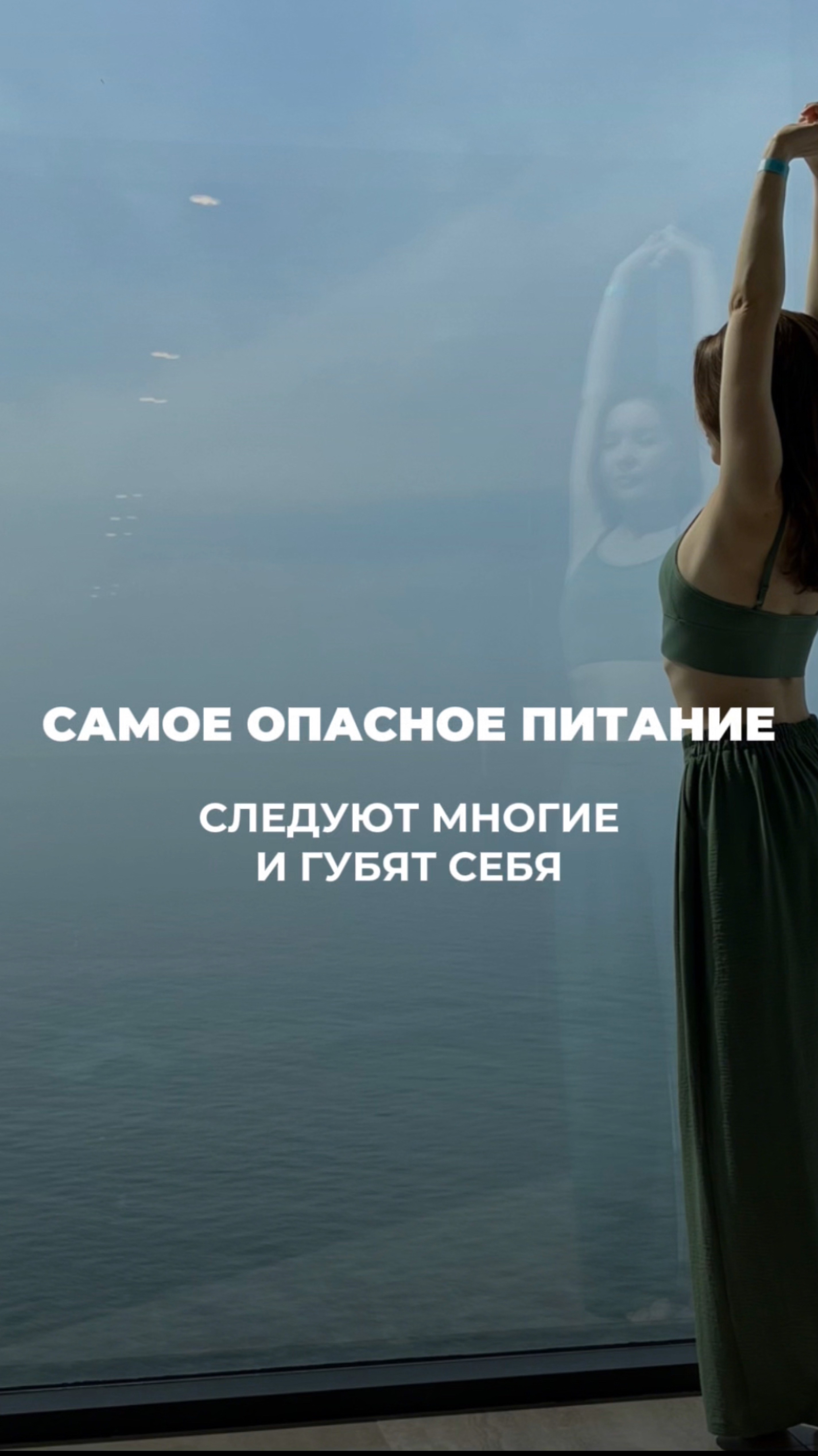 Какие еще опасные виды питания популярны на сегодняшний день, смотри в моем профиле😱