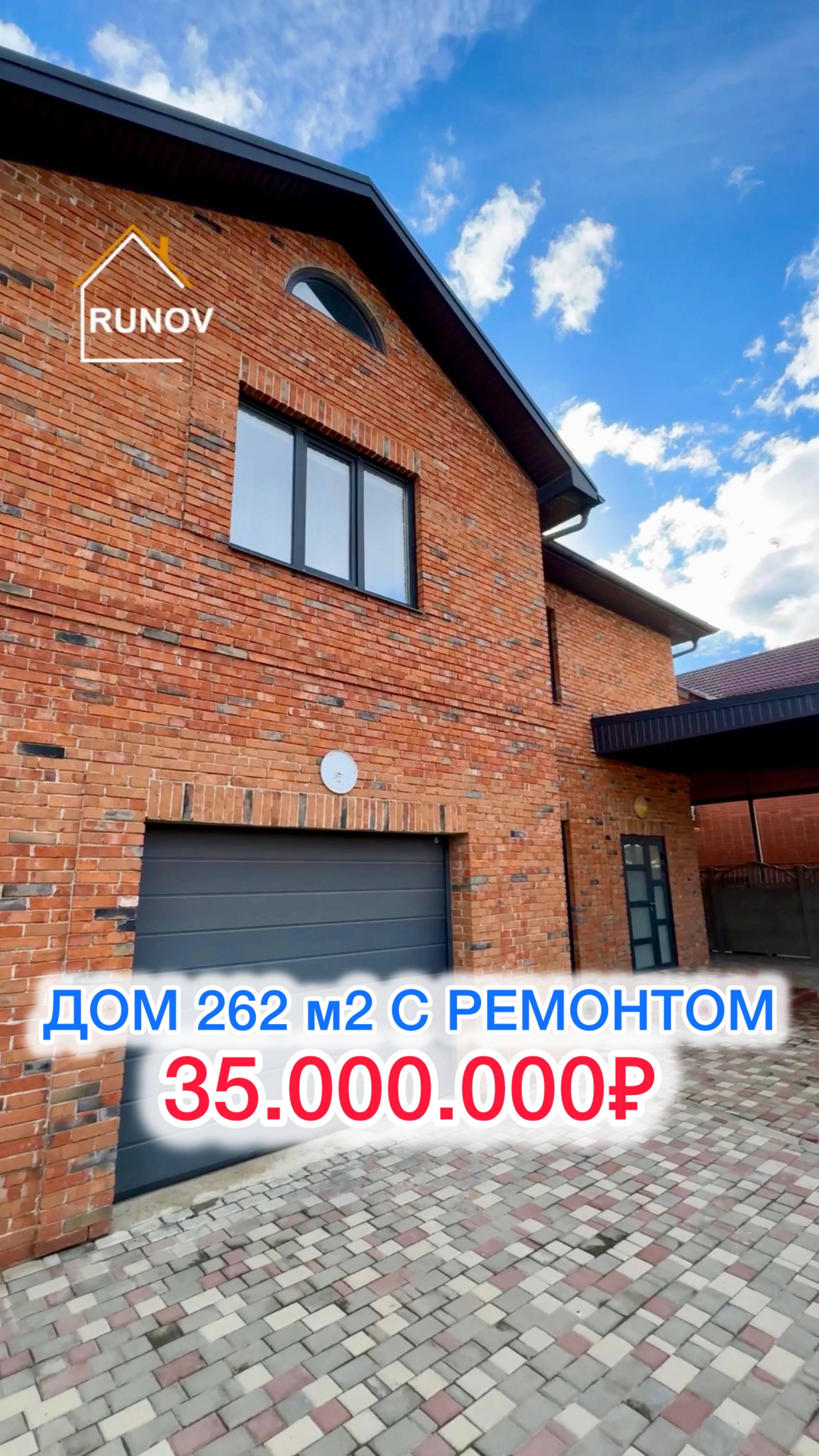 🏝️ Дом в Краснодаре за 35 млн