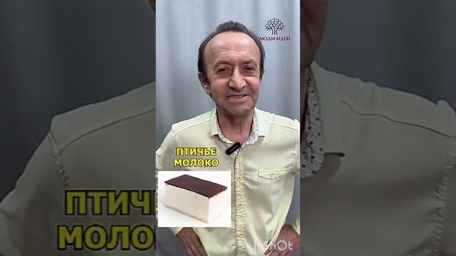 дед говорит птичье молоко но с разными голосовыми эффектами