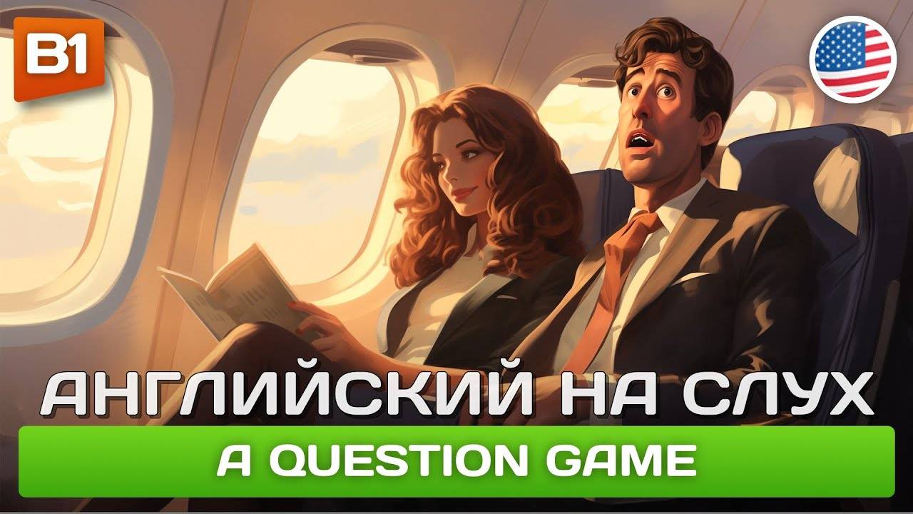 A Question Game - Смешная история (В1-В2) 🎧 Английский на слух