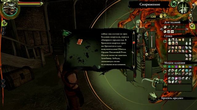 Witcher Раследования #12