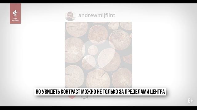 Из Лондона в Тюмень