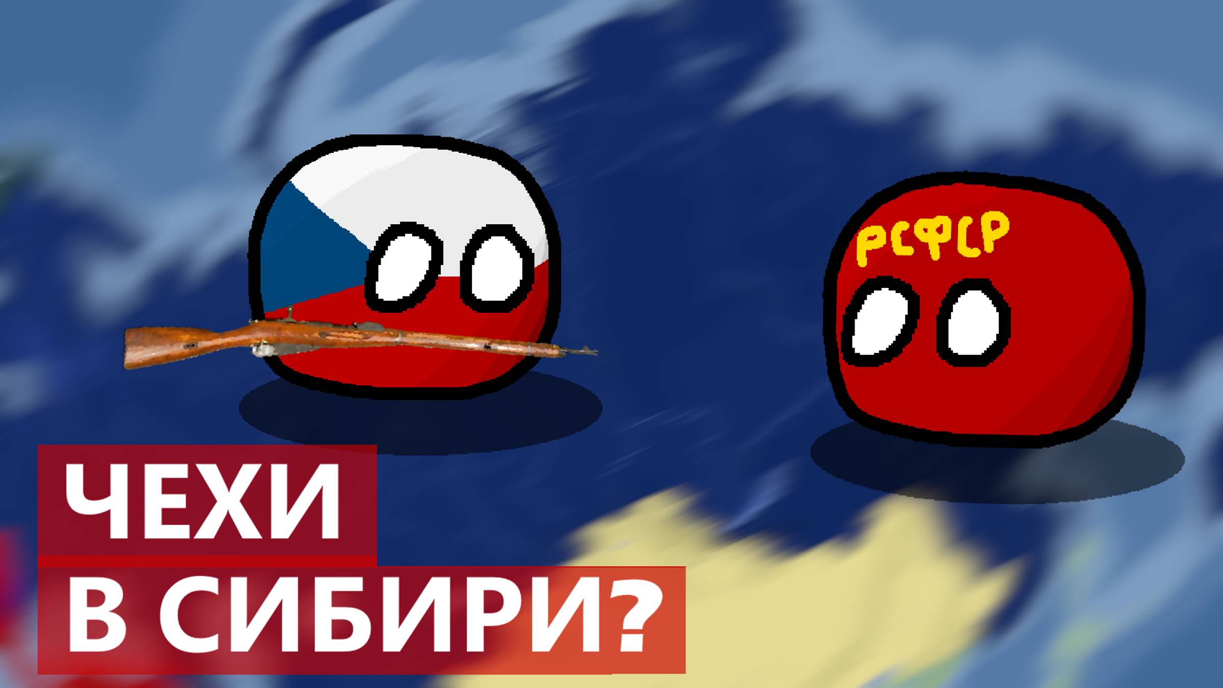Гражданскую войну в России начали ЧЕХИ I Золото Колчака I Чехословацкий корпус