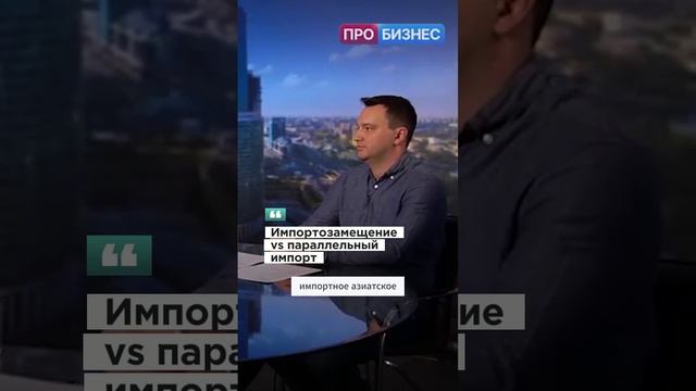 Импортозамещение или параллельный импорт в строительной отрасли  #строительство #отделка