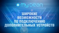 Продукция MyDEAN