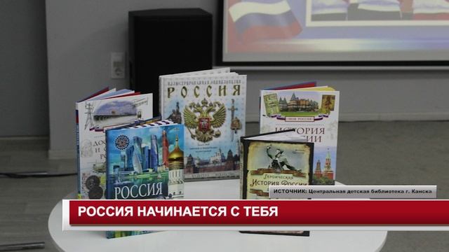 РОССИЯ НАЧИНАЕТСЯ С ТЕБЯ