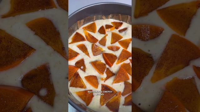 Пирог с хурмой для похудения