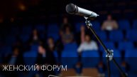 Женский форум | Сюжет