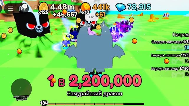 🤩Мега открытие с Baby Panda (3949wo) в pets go в roblox🤩